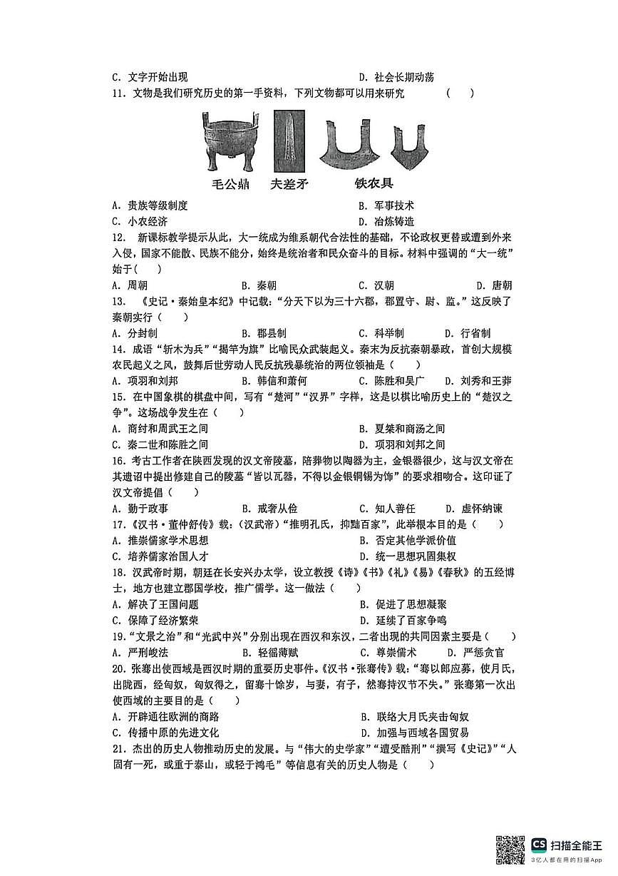 江苏苏州市吴中区2025-2026学年七年级上学期期末质量调研历史卷第2页