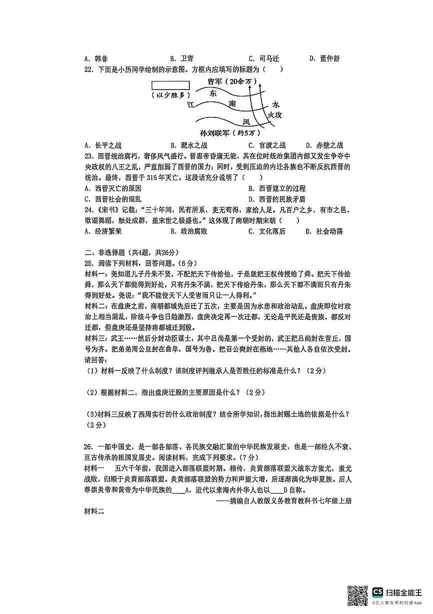 江苏苏州市吴中区2025-2026学年七年级上学期期末质量调研历史卷第3页