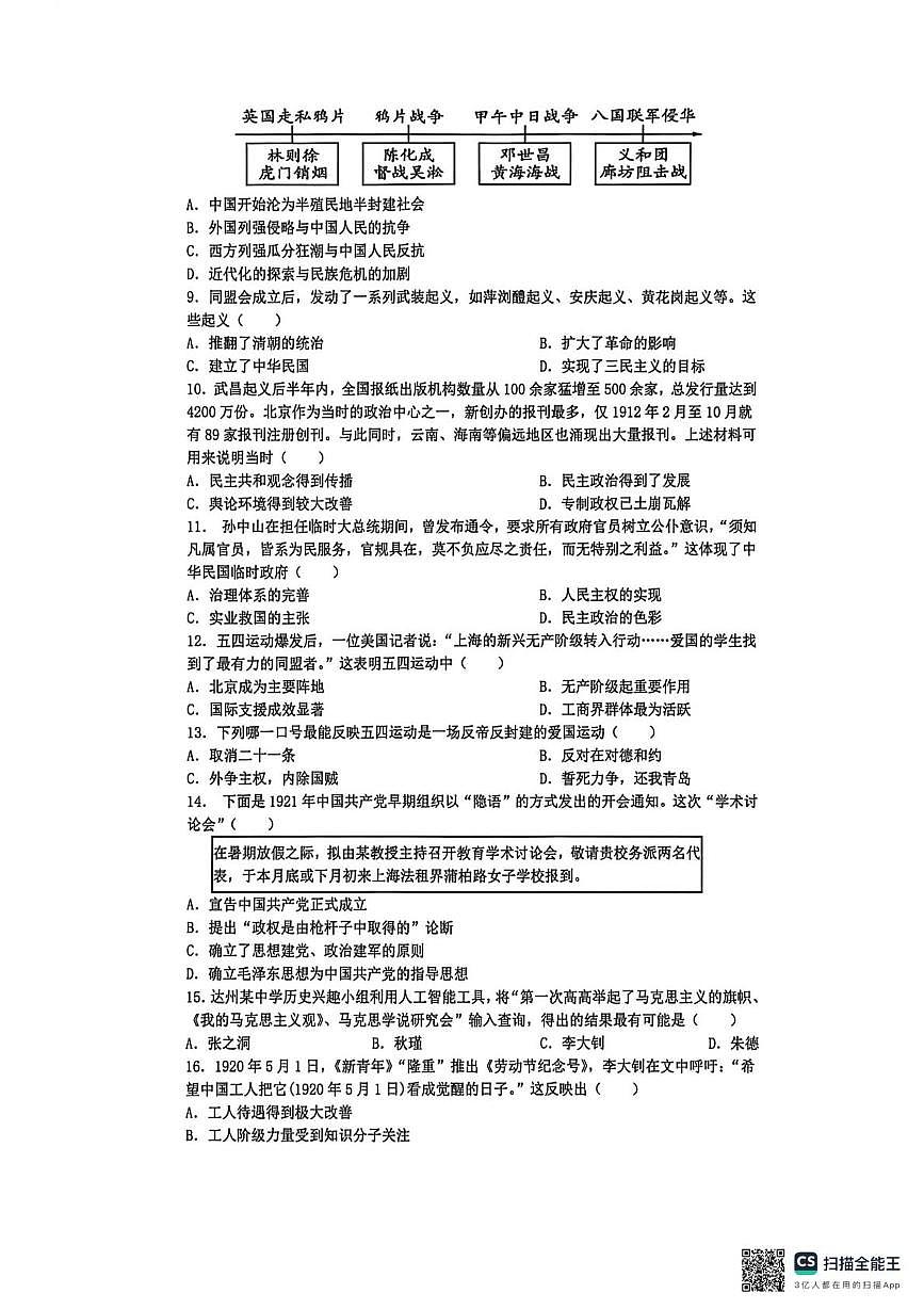 江苏省苏州市昆山市陆家中学2025-2026学年八年级上学期期末质量调研历史卷第2页