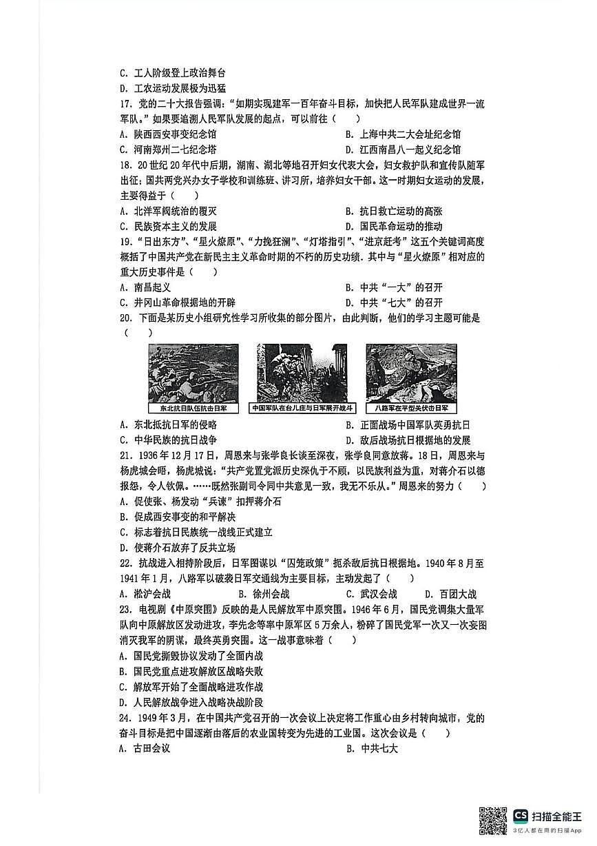 江苏省苏州市昆山市陆家中学2025-2026学年八年级上学期期末质量调研历史卷第3页