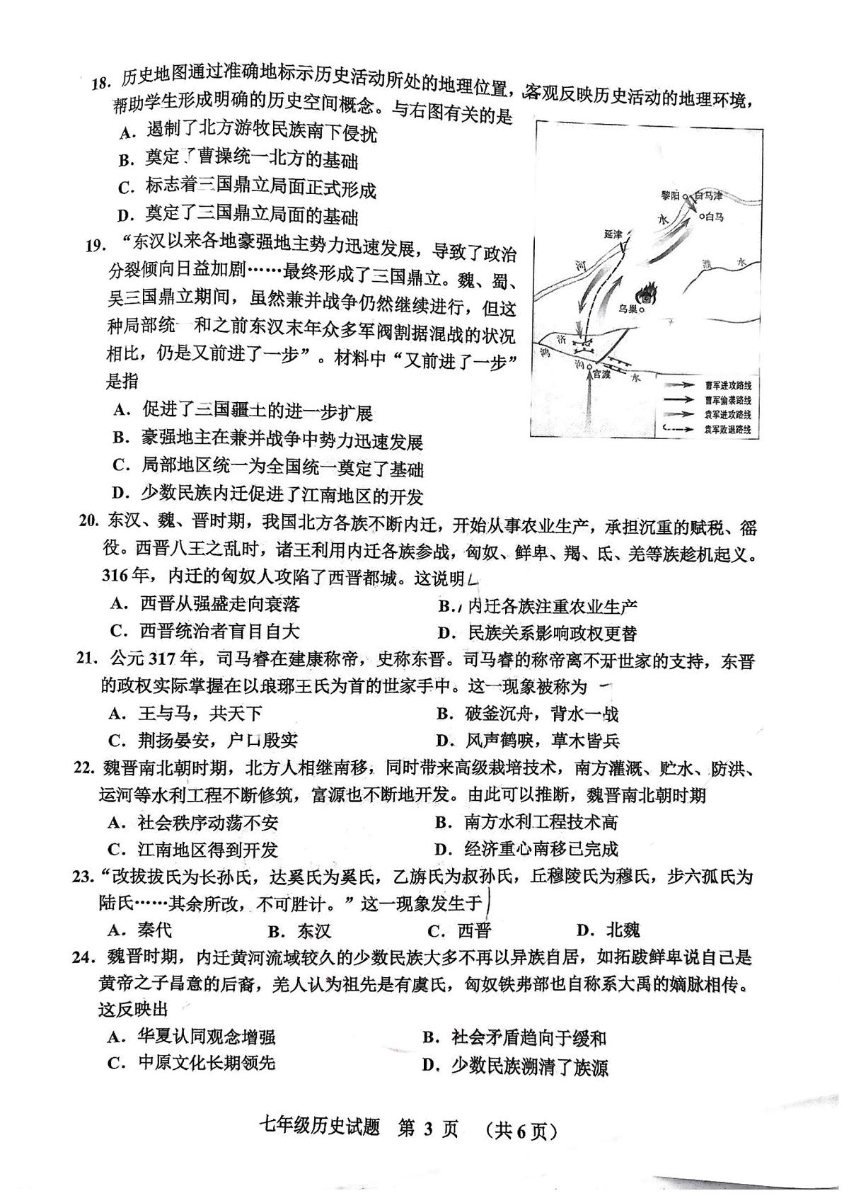 山东滨州沾化区2025-2026学年度第一学期期末学业质量检测七年级历史试题第3页