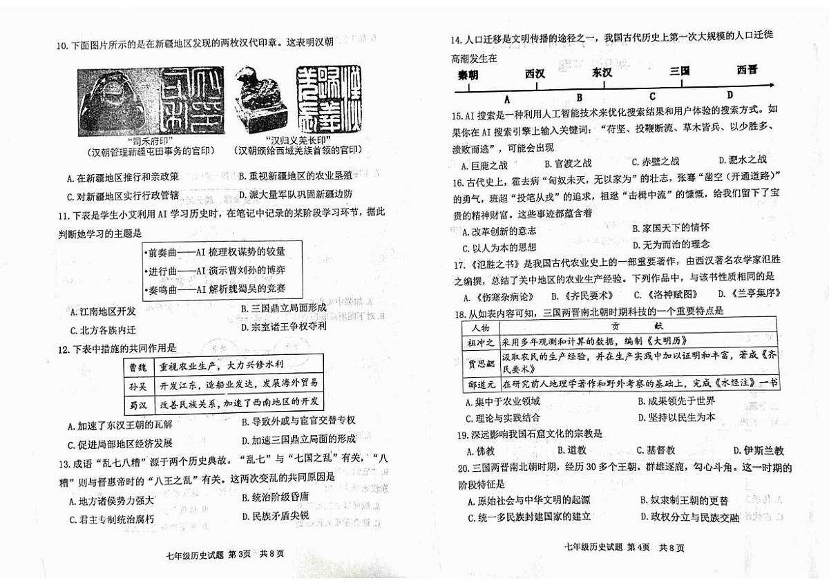 山东济宁汶上县2025-2026学年七年级第一学期期末阶段练习历史试题第2页