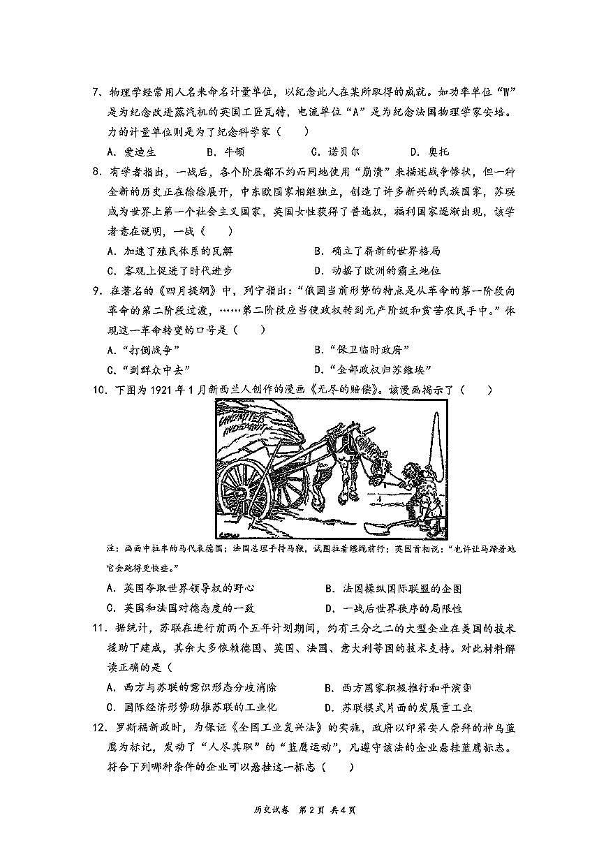 深圳市红岭教育集团2025-2026学年下学期九年级开学考历史试卷第2页