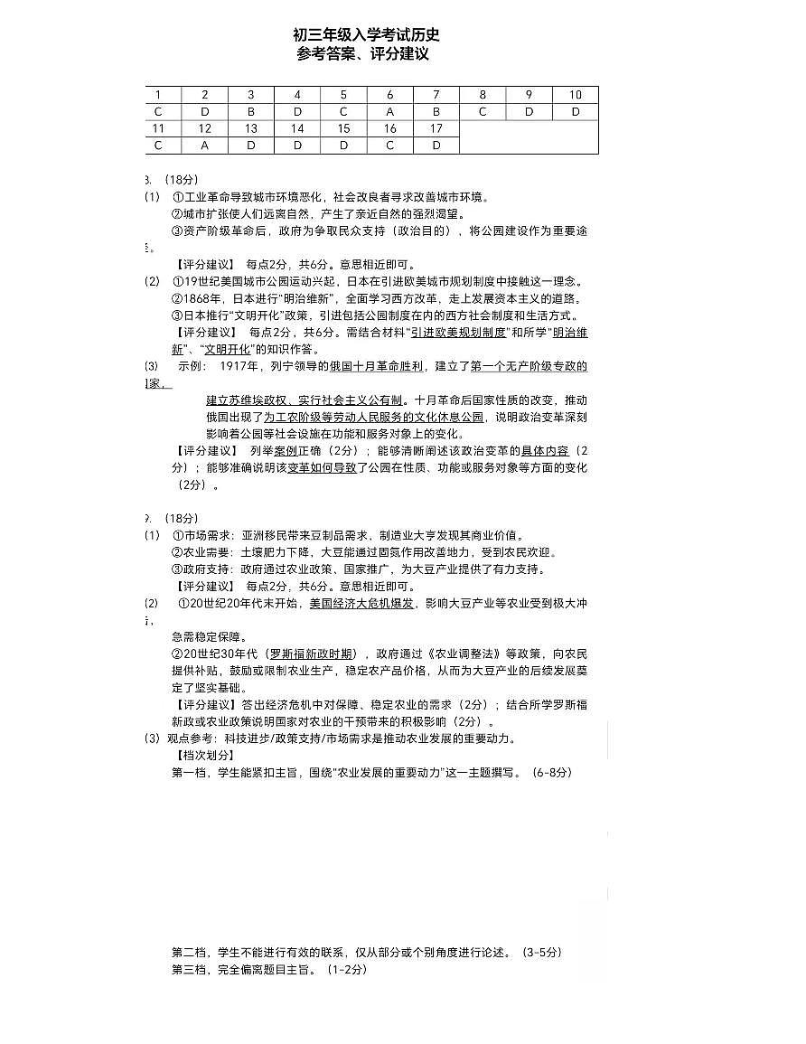 深圳市红岭教育集团2025-2026学年下学期九年级开学考历史试卷（答案）第1页