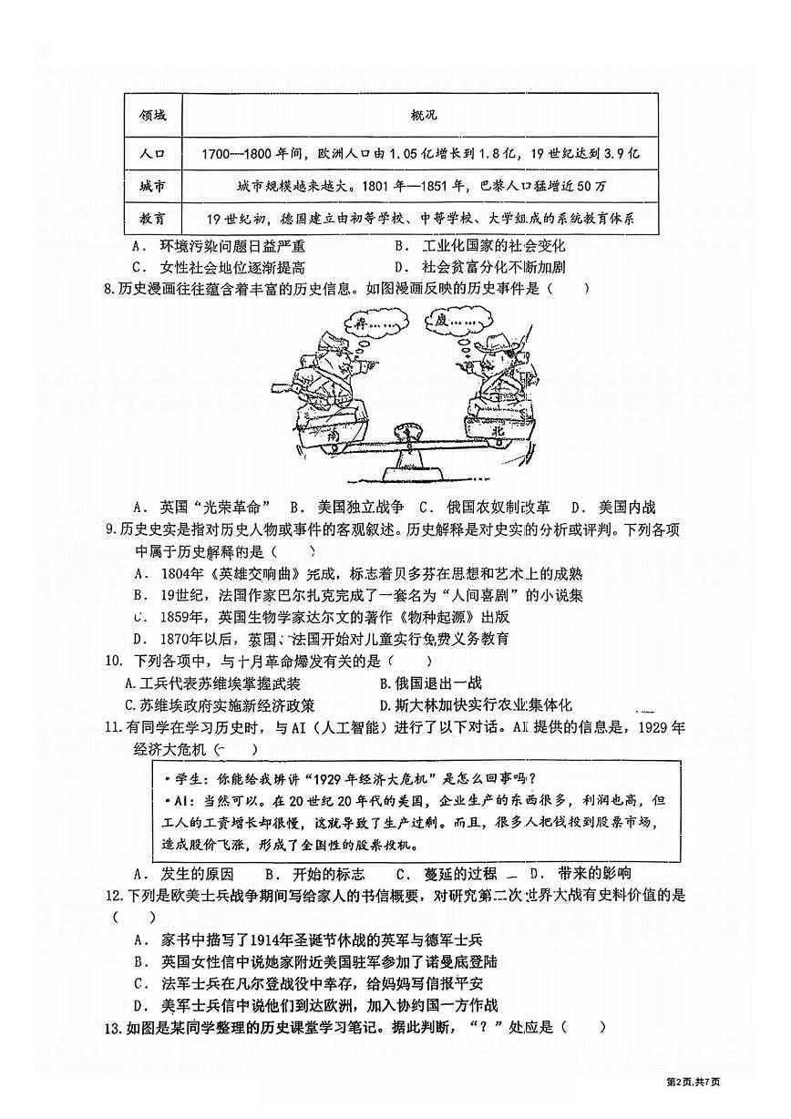 黑龙江省哈尔滨市第六十九中学2025-2026学年九年级下学期开学学情调研历史试题第2页