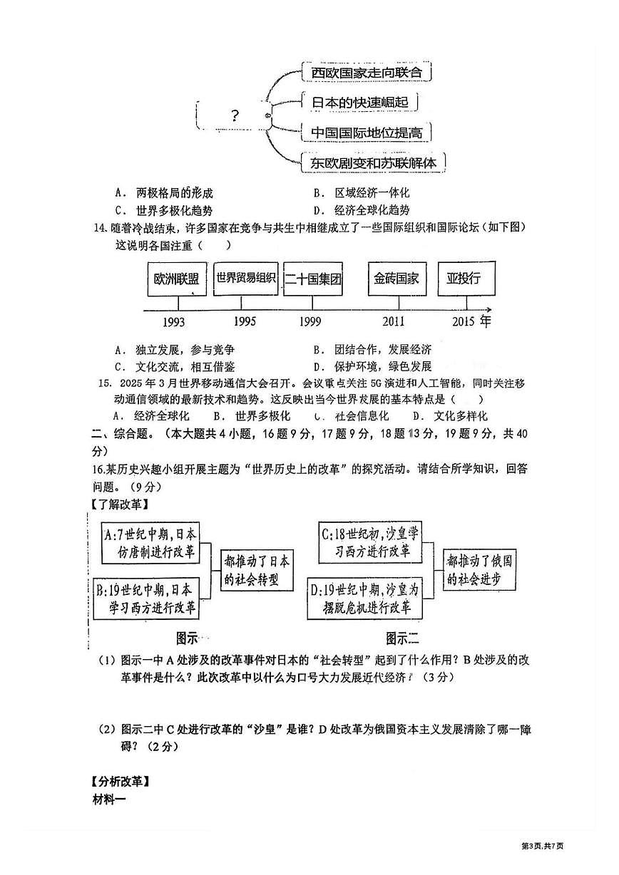 黑龙江省哈尔滨市第六十九中学2025-2026学年九年级下学期开学学情调研历史试题第3页