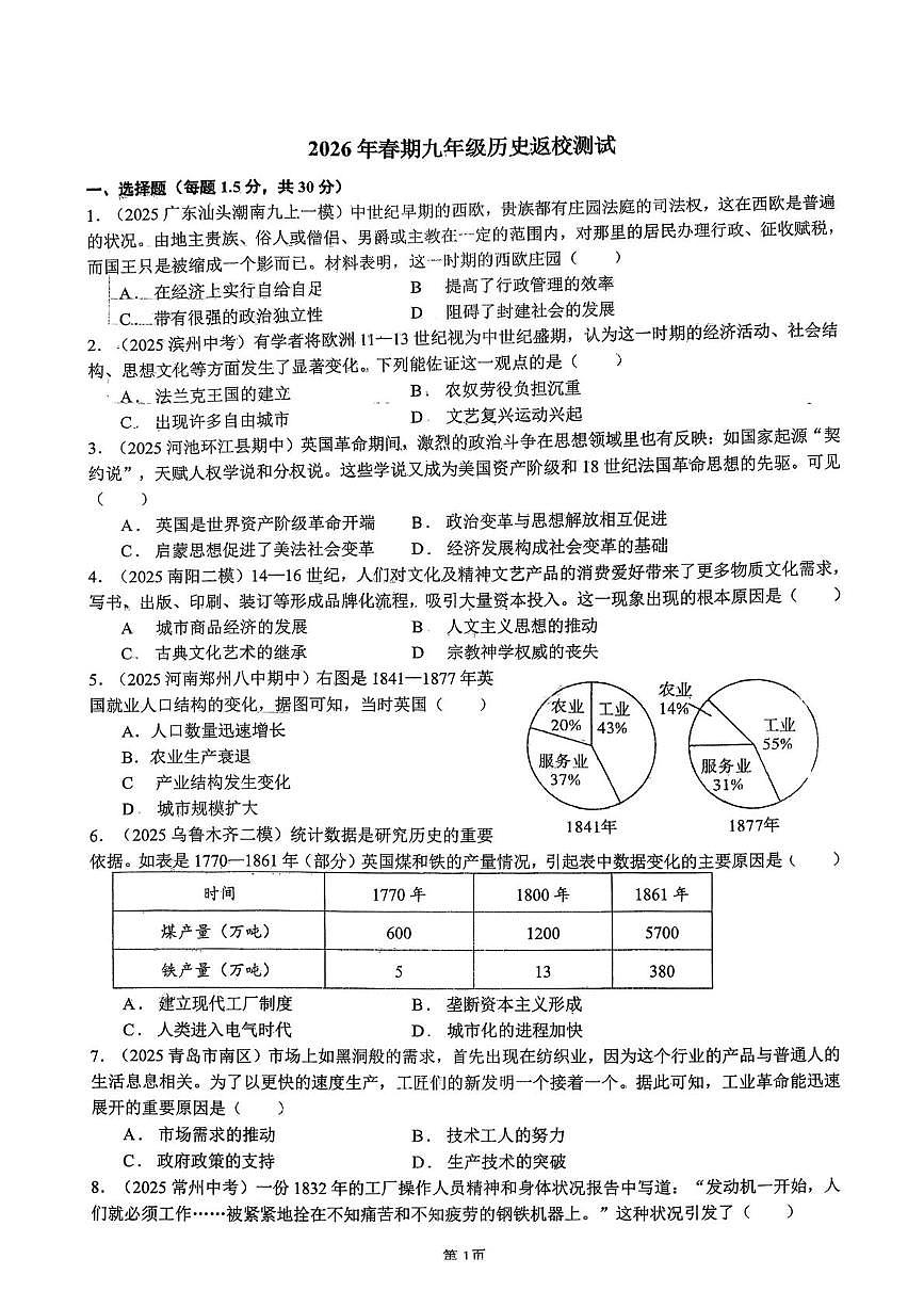 河南南阳市第十三中学校2025-2026学年九年级下学期开学学情检测历史试题第1页