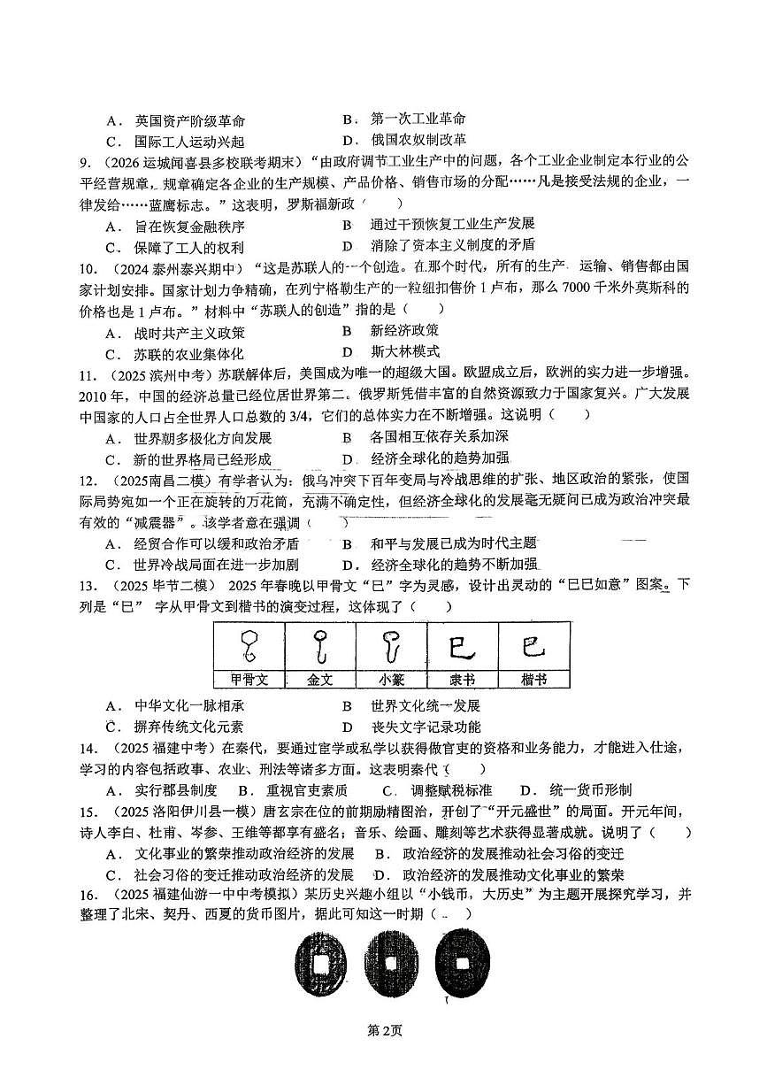 河南南阳市第十三中学校2025-2026学年九年级下学期开学学情检测历史试题第2页