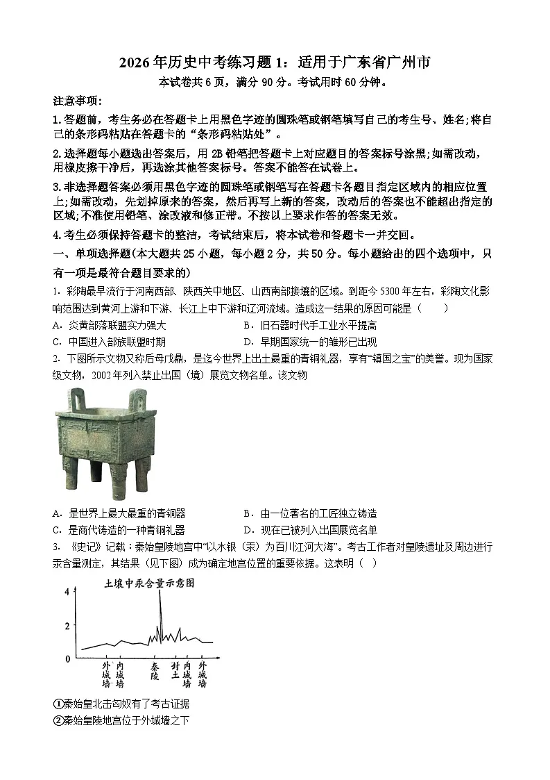 广东省广州市-2026年历史中考练习题1第1页
