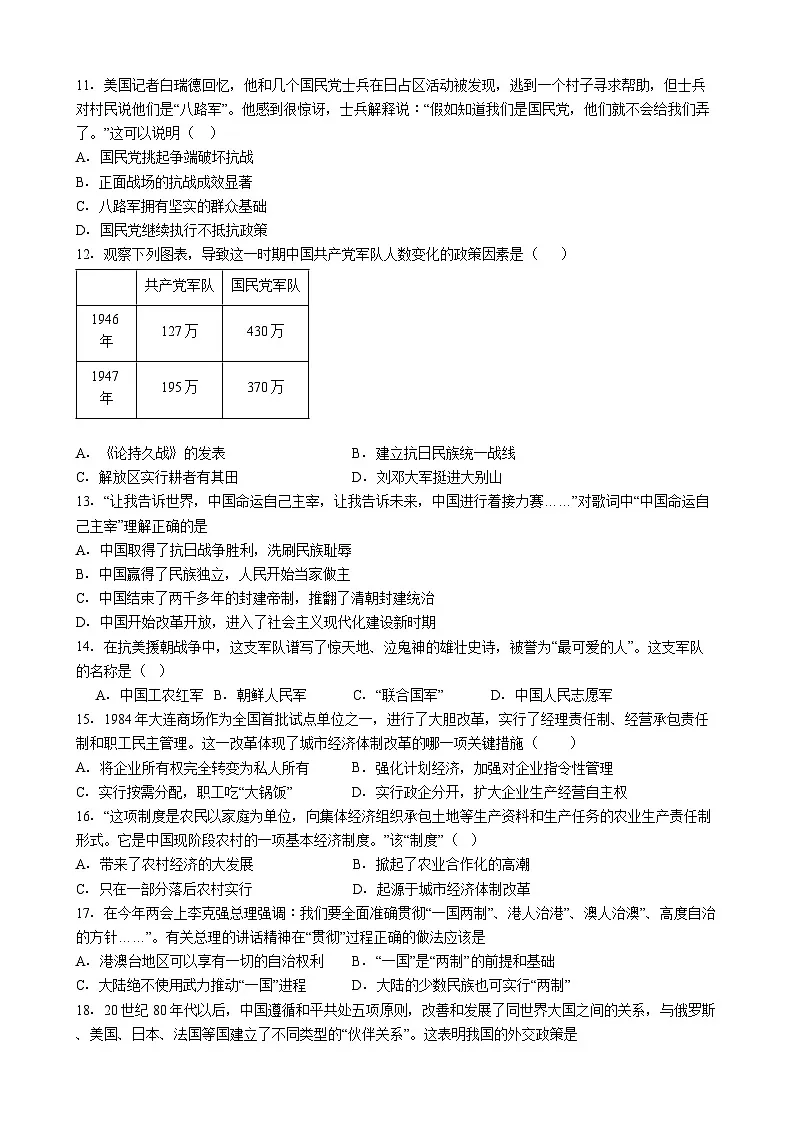 广东省广州市-2026年历史中考练习题1第3页