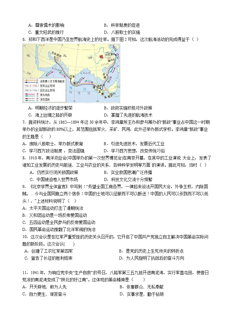 广东省广州市-2026年中考历史训练题2第2页
