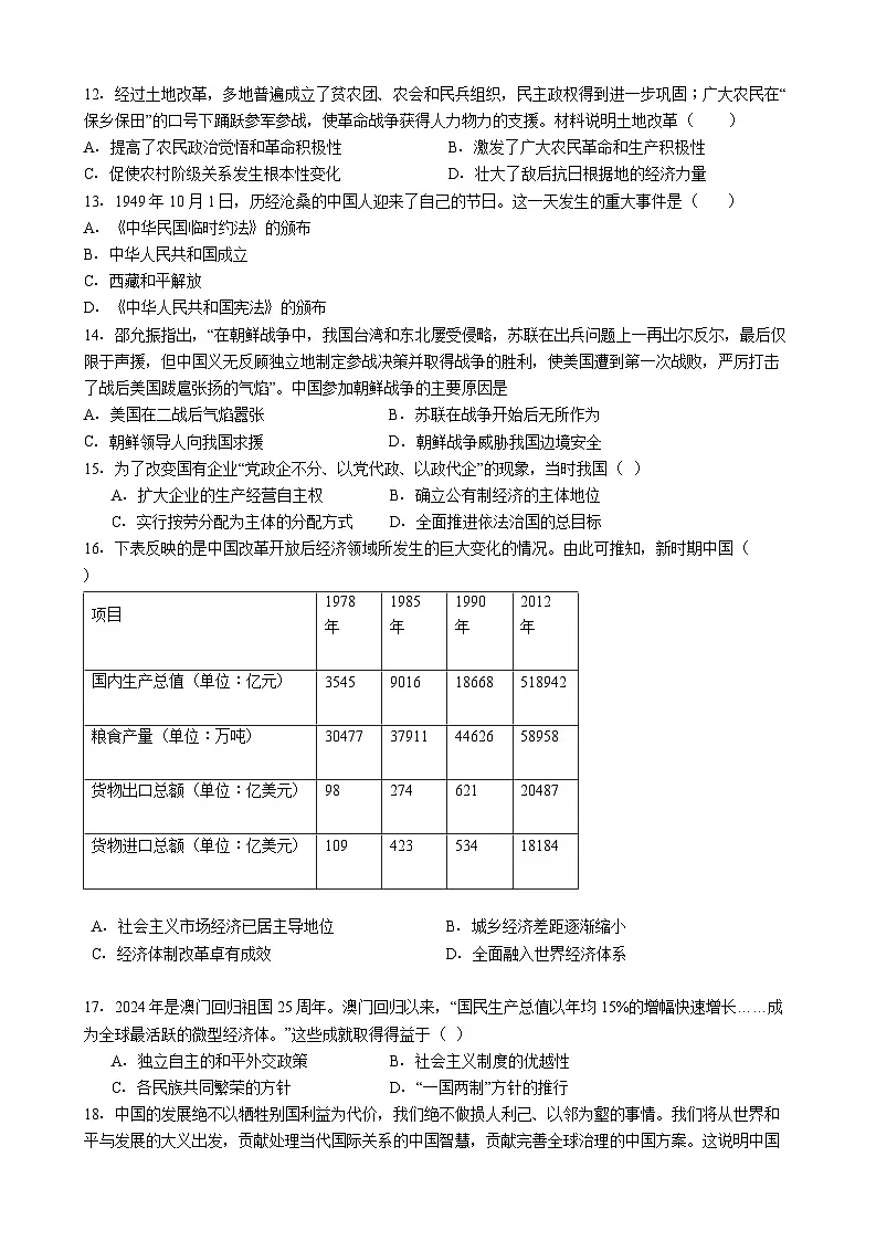 广东省广州市-2026年中考历史训练题2第3页