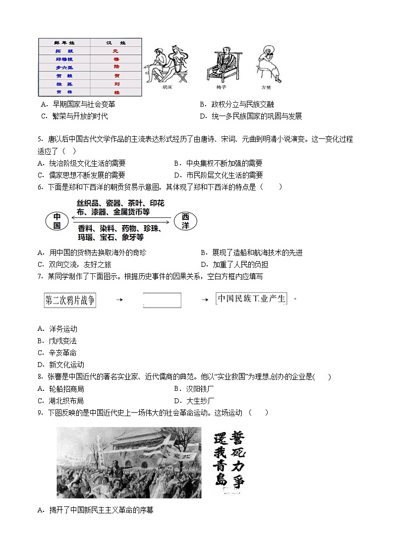 广东省广州市-2026年中考历史训练题3第2页