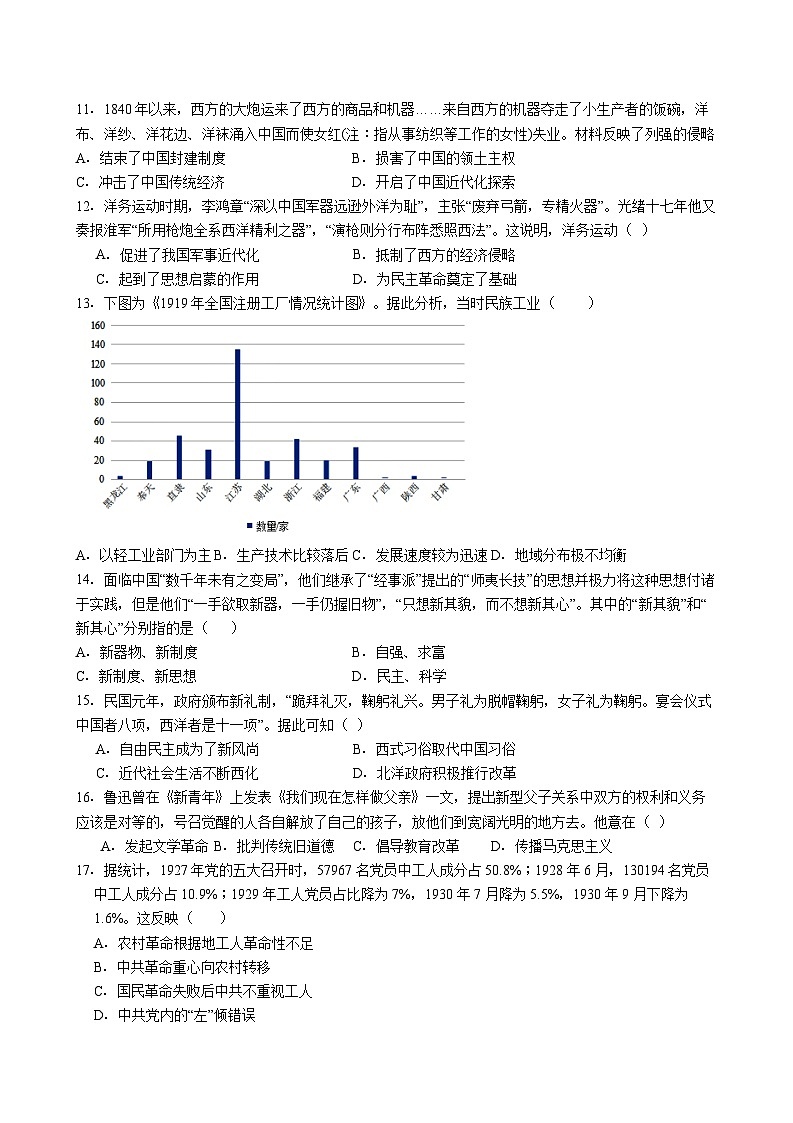 广东省惠州市-2026年中考历史训练试题1第3页