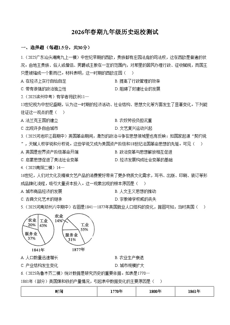 河南南阳市第十三中学校2025_2026学年九年级下学期开学学情检测历史试题（文字版，含答案）第1页