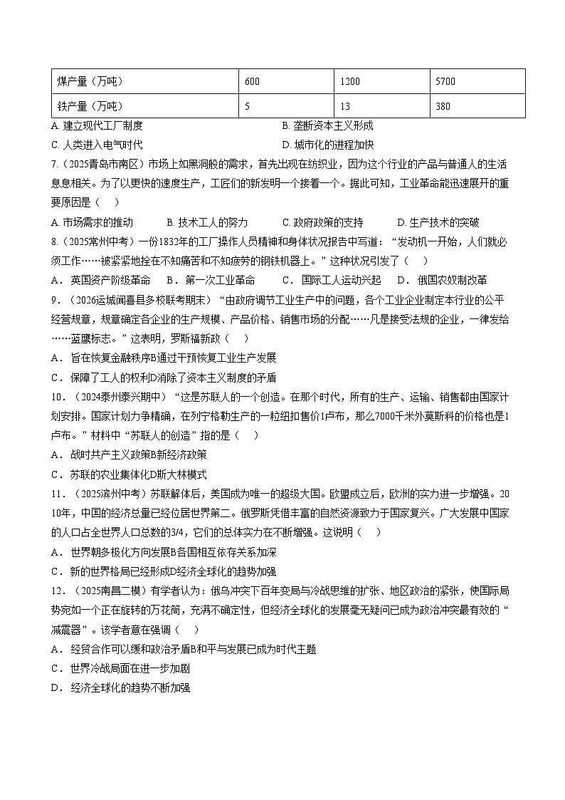 河南南阳市第十三中学校2025_2026学年九年级下学期开学学情检测历史试题（文字版，含答案）第2页