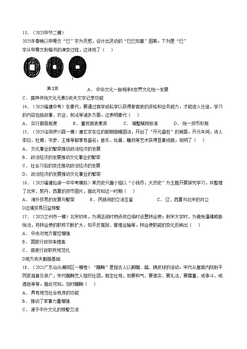 河南南阳市第十三中学校2025_2026学年九年级下学期开学学情检测历史试题（文字版，含答案）第3页