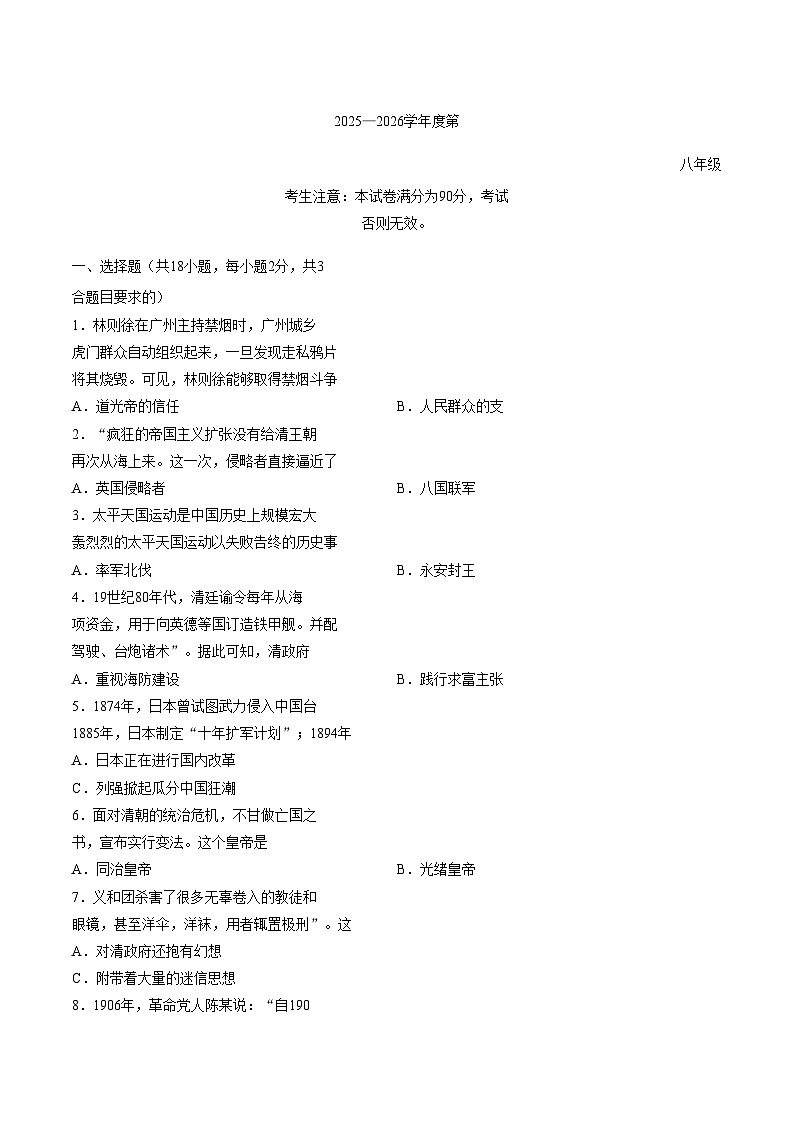 甘肃省陇南市2025_2026学年八年级上学期1月期末历史试题（文字版，含答案）第1页