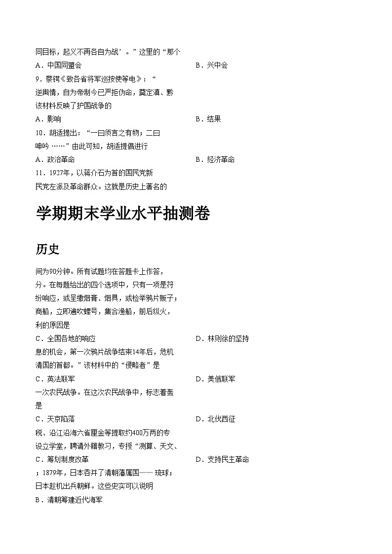 甘肃省陇南市2025_2026学年八年级上学期1月期末历史试题（文字版，含答案）第2页