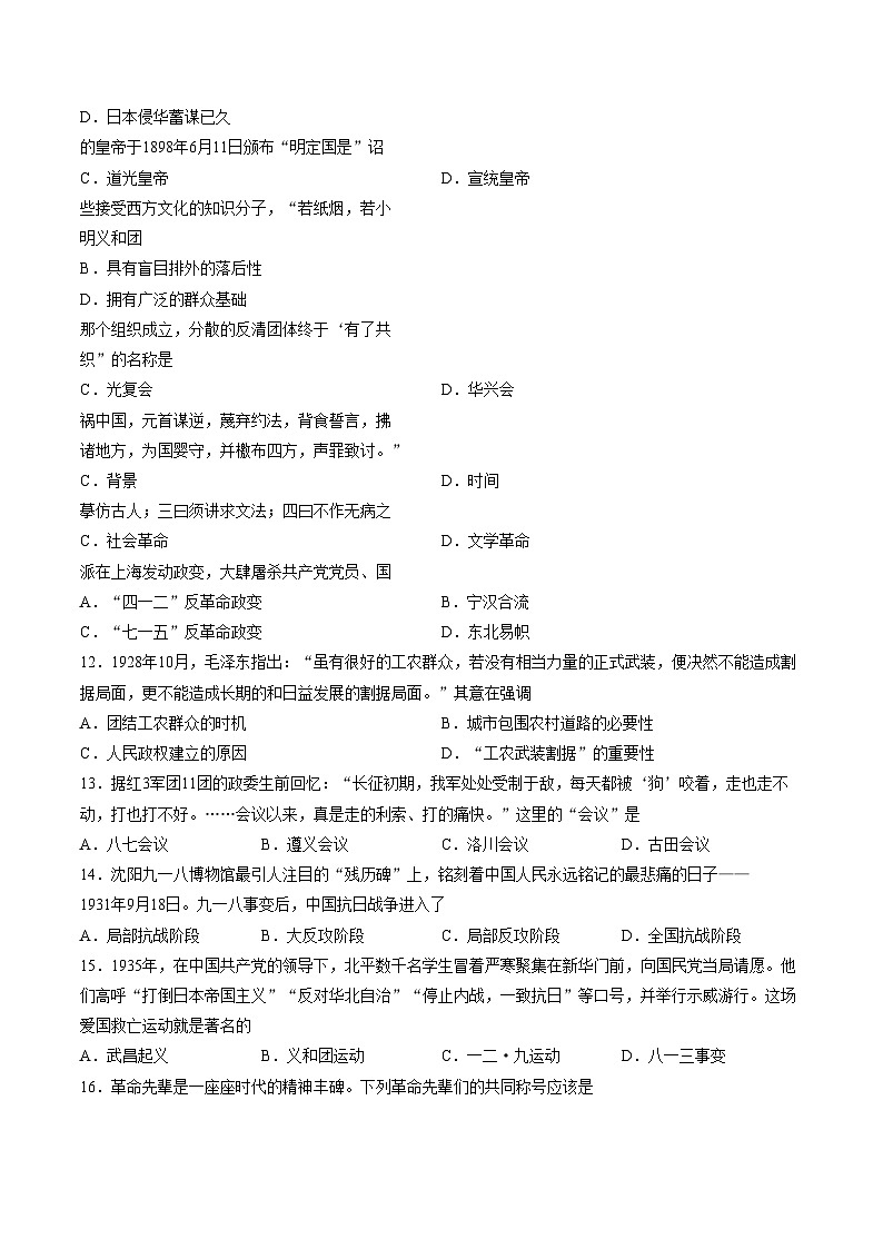 甘肃省陇南市2025_2026学年八年级上学期1月期末历史试题（文字版，含答案）第3页