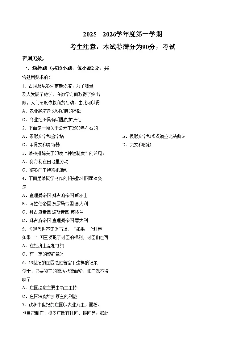 甘肃省陇南市2025_2026学年九年级上学期1月期末历史试题（文字版，含答案）第1页