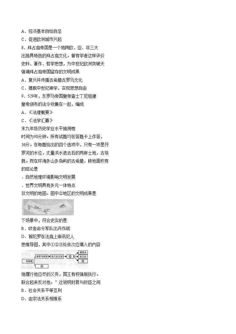 甘肃省陇南市2025_2026学年九年级上学期1月期末历史试题（文字版，含答案）第2页