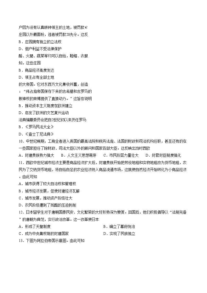 甘肃省陇南市2025_2026学年九年级上学期1月期末历史试题（文字版，含答案）第3页