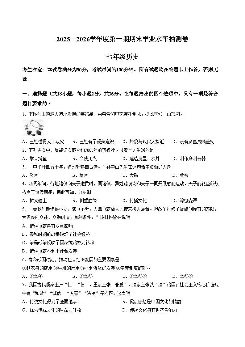 甘肃省陇南市2025_2026学年七年级上学期1月期末历史试题（文字版，含答案）第1页