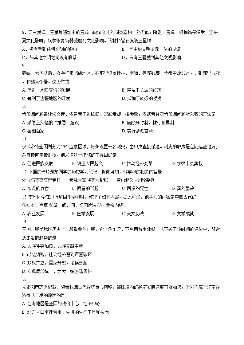 甘肃省陇南市2025_2026学年七年级上学期1月期末历史试题（文字版，含答案）第2页