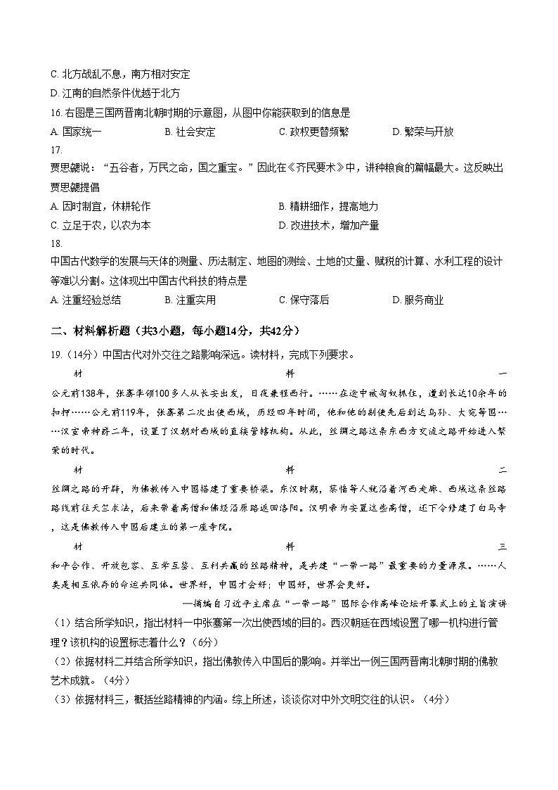 甘肃省陇南市2025_2026学年七年级上学期1月期末历史试题（文字版，含答案）第3页