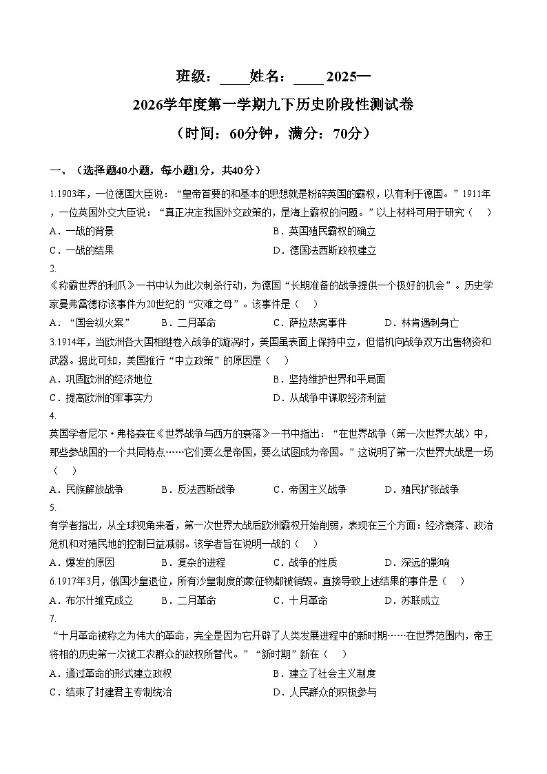 山东省青岛市城阳第十七中学2025_2026学年九年级上学期12月月考历史试题（文字版，含答案）第1页