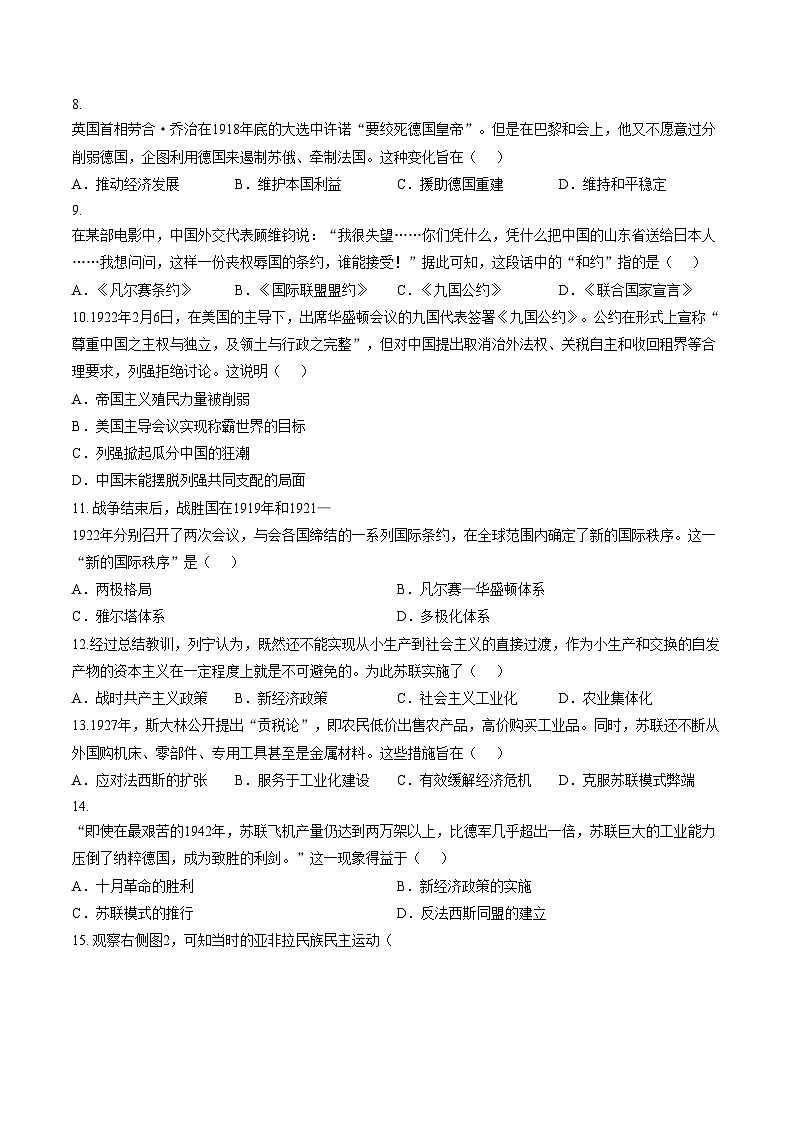 山东省青岛市城阳第十七中学2025_2026学年九年级上学期12月月考历史试题（文字版，含答案）第2页