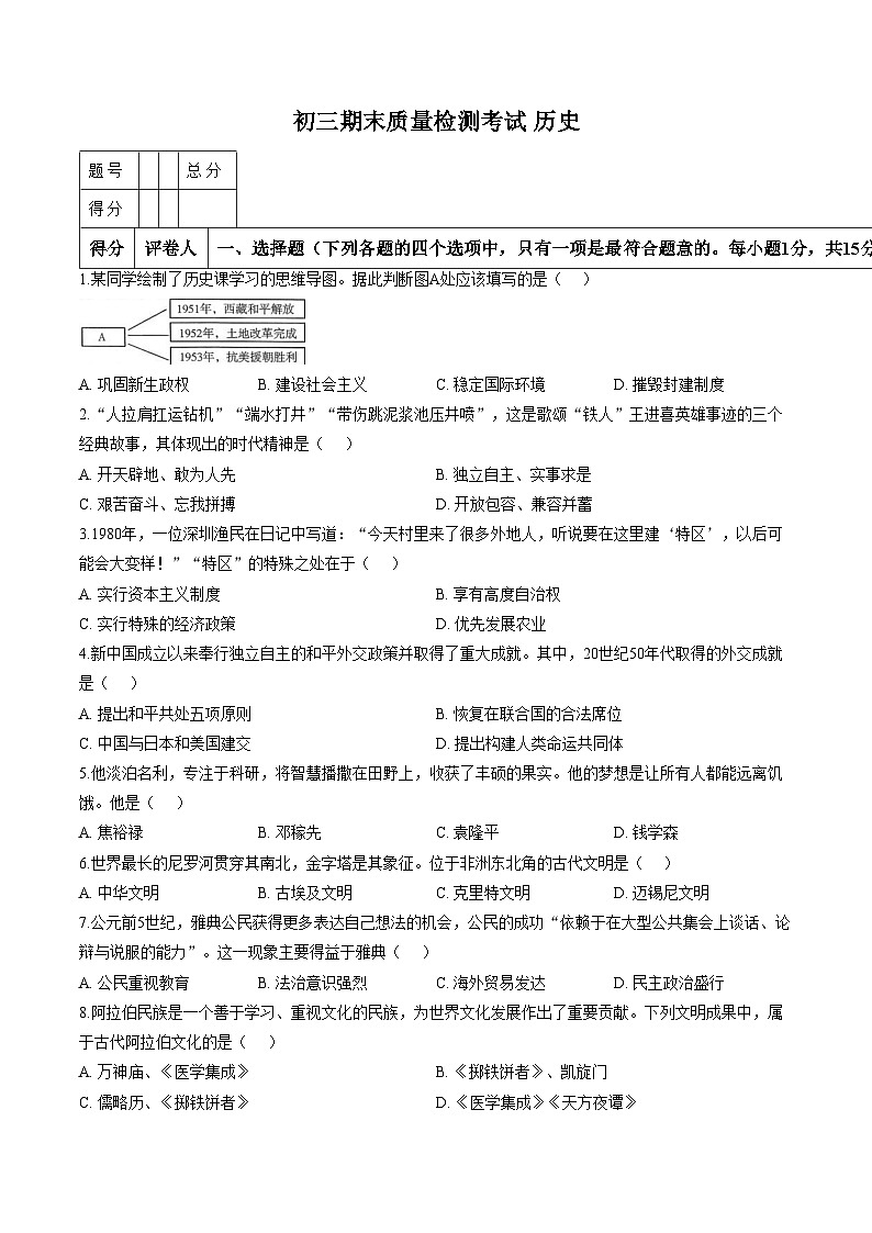 吉林省吉林市第五中学2025_2026学年九年级上学期期末考试历史试题（文字版，含答案）第1页