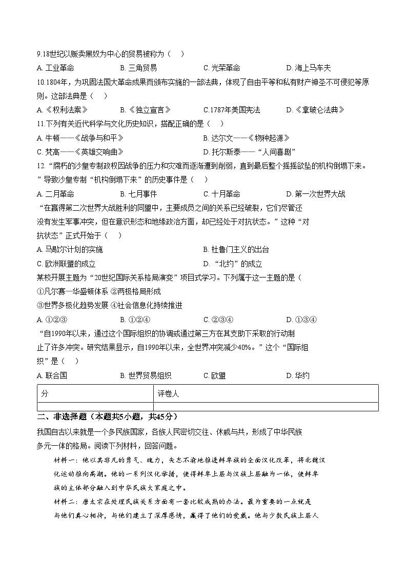 吉林省吉林市第五中学2025_2026学年九年级上学期期末考试历史试题（文字版，含答案）第2页
