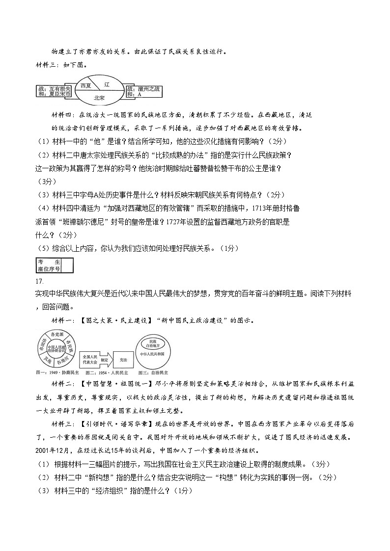 吉林省吉林市第五中学2025_2026学年九年级上学期期末考试历史试题（文字版，含答案）第3页