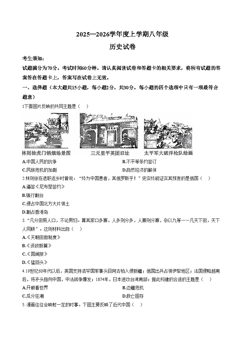 黑龙江省哈尔滨市南岗区2025_2026学年八年级上学期期末历史试题（文字版，含答案）第1页