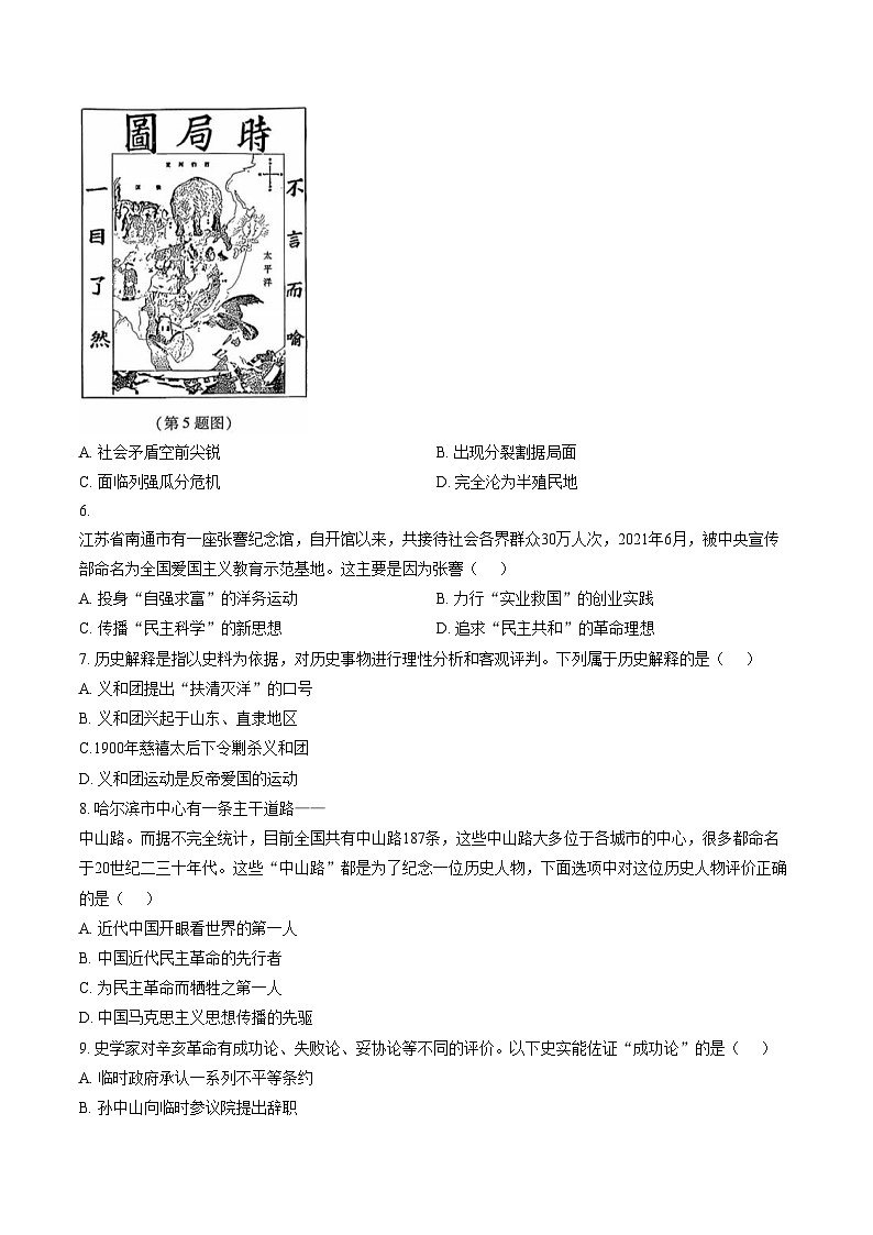 黑龙江省哈尔滨市南岗区2025_2026学年八年级上学期期末历史试题（文字版，含答案）第2页
