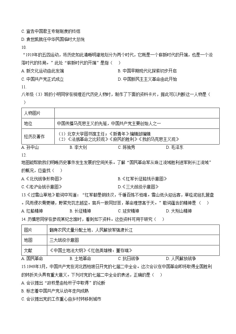 黑龙江省哈尔滨市南岗区2025_2026学年八年级上学期期末历史试题（文字版，含答案）第3页