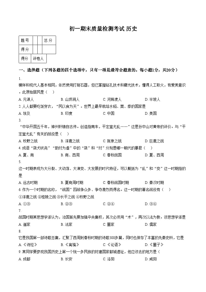 吉林省吉林市第五中学2025_2026学年七年级上学期期末考试历史试题（文字版，含答案）第1页