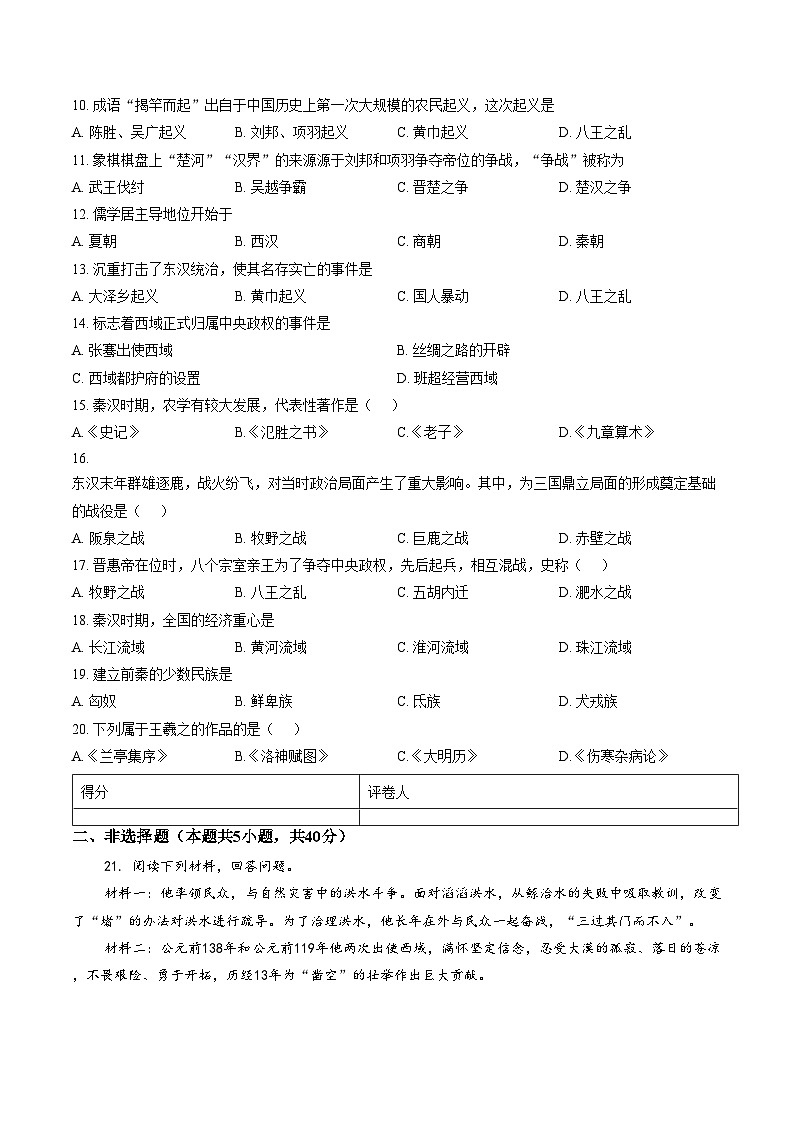 吉林省吉林市第五中学2025_2026学年七年级上学期期末考试历史试题（文字版，含答案）第2页