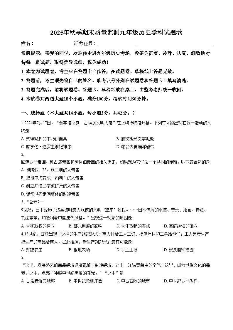 湖南省湘西州永顺县2025_2026学年上学期九年级历史期末试卷（扫描版，含答案）第1页