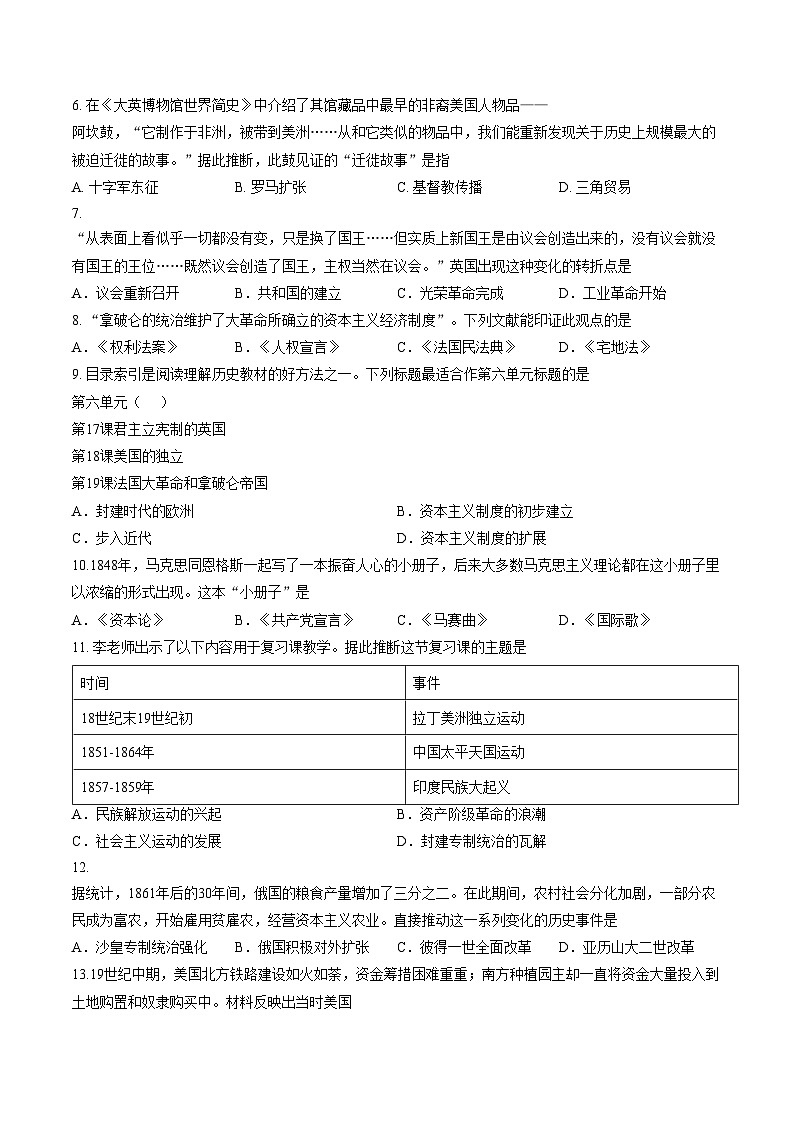 湖南省湘西州永顺县2025_2026学年上学期九年级历史期末试卷（扫描版，含答案）第2页