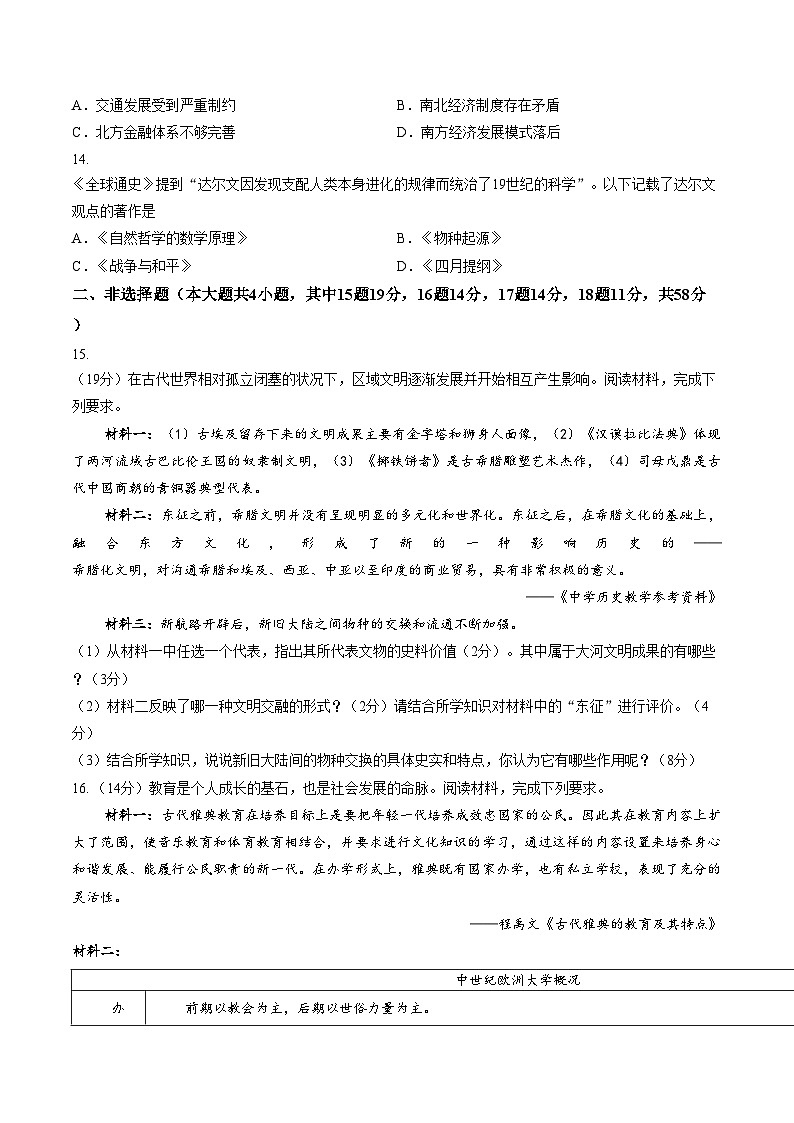 湖南省湘西州永顺县2025_2026学年上学期九年级历史期末试卷（扫描版，含答案）第3页