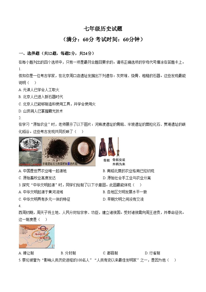 湖北省黄石市黄石港区2025_2026学年七年级上学期1月期末历史试题（文字版，含答案）第1页