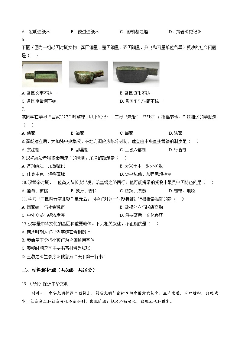 湖北省黄石市黄石港区2025_2026学年七年级上学期1月期末历史试题（文字版，含答案）第2页