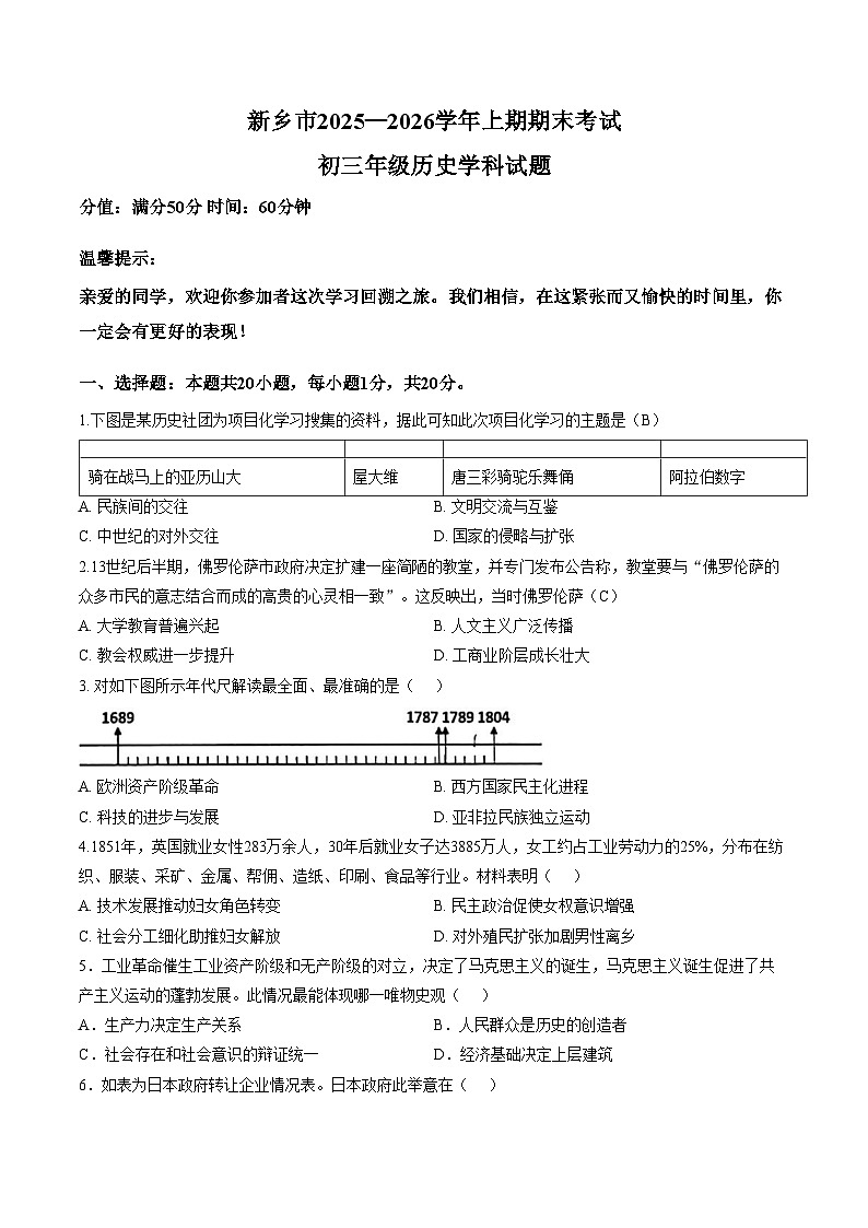 河南省新乡市第十中学2025_2026学年九年级上学期1月期末历史试题（扫描版，含答案）第1页