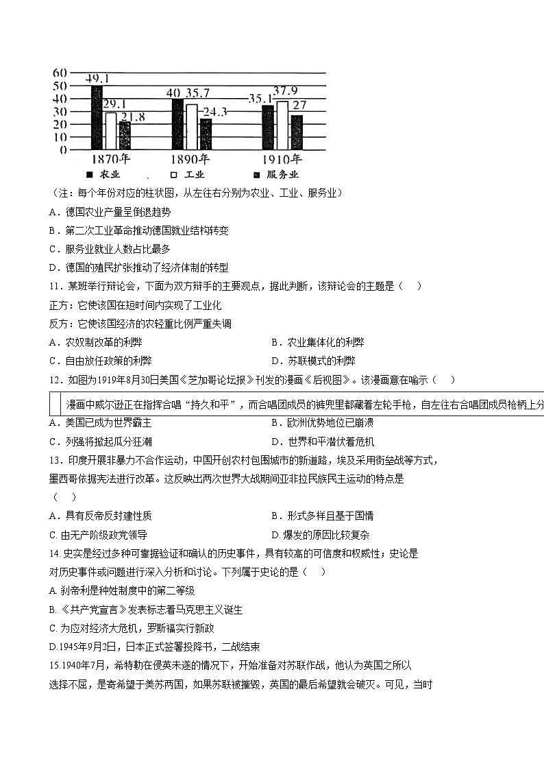 河南省新乡市第十中学2025_2026学年九年级上学期1月期末历史试题（扫描版，含答案）第3页