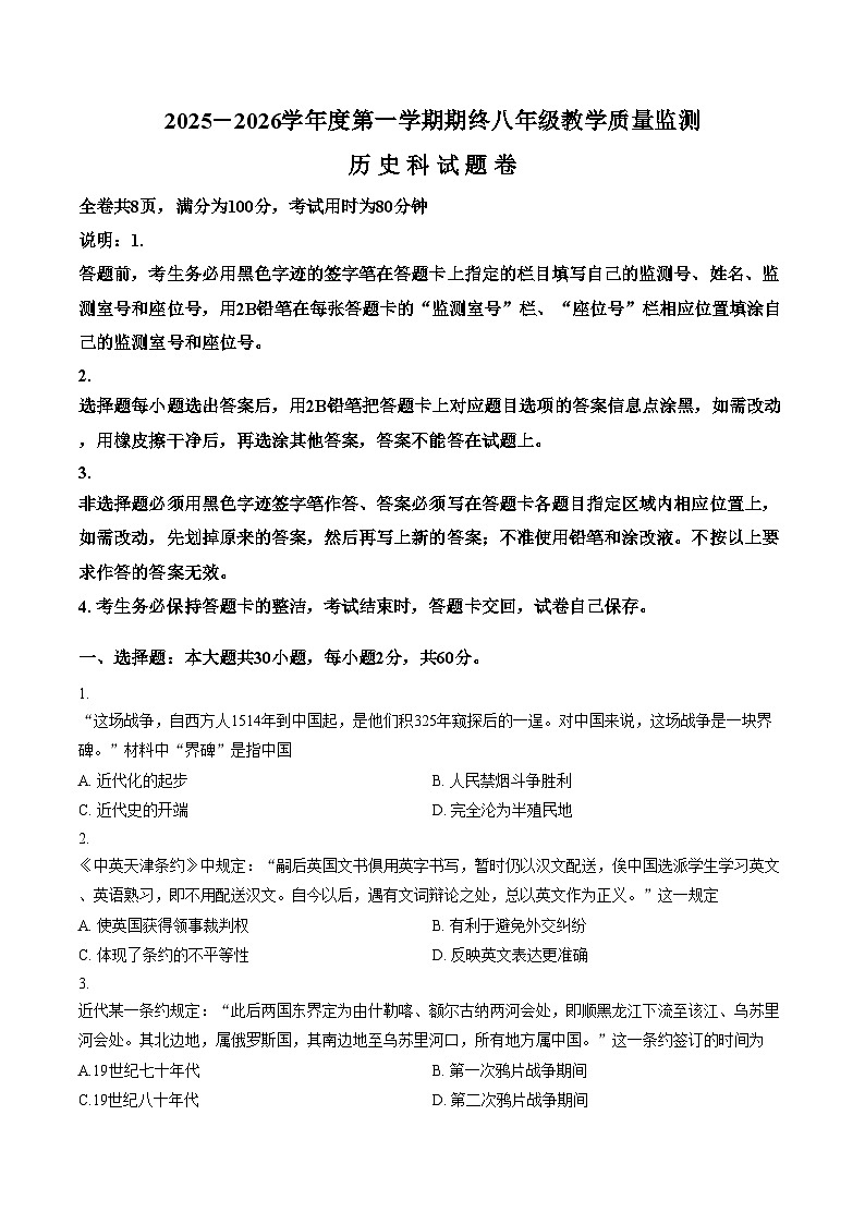 广东省揭阳市普宁市2025_2026学年统编版八年级上学期期末历史试题（文字版，含答案）第1页