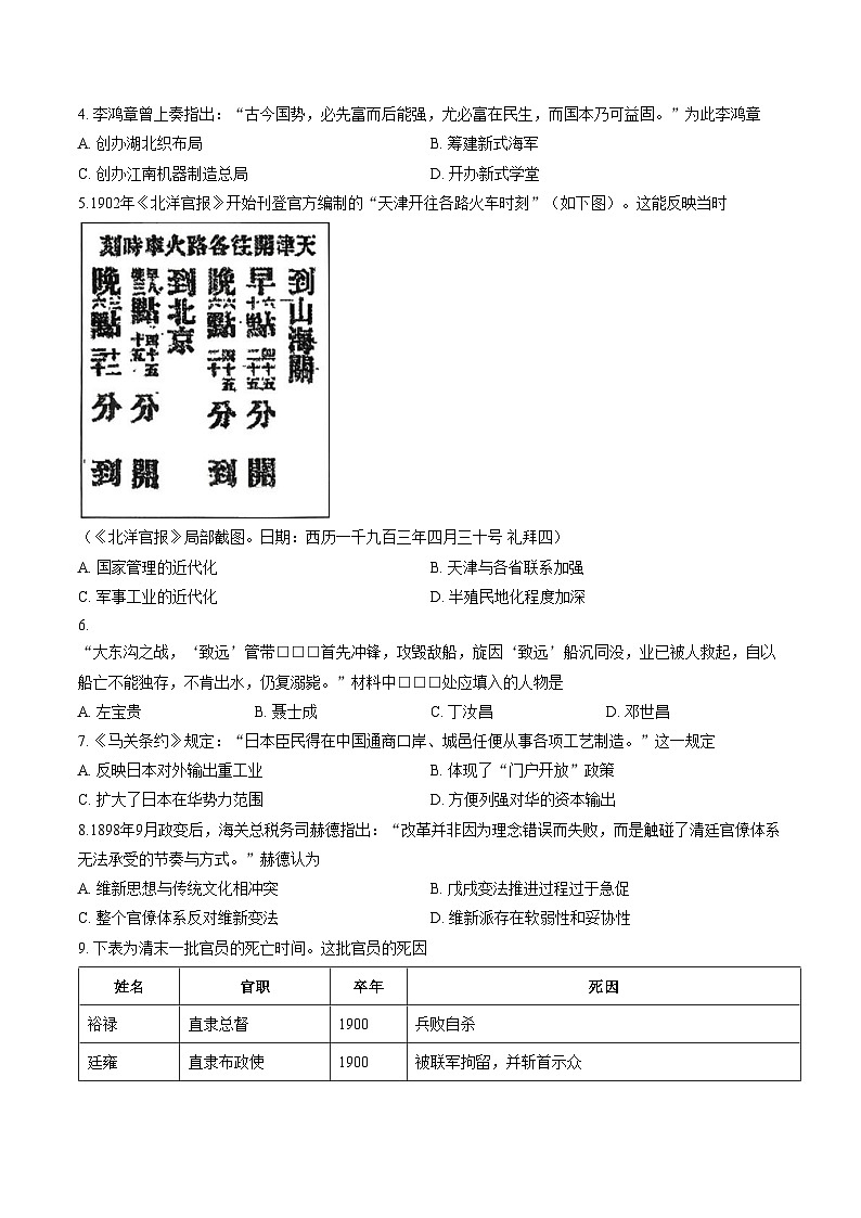 广东省揭阳市普宁市2025_2026学年统编版八年级上学期期末历史试题（文字版，含答案）第2页