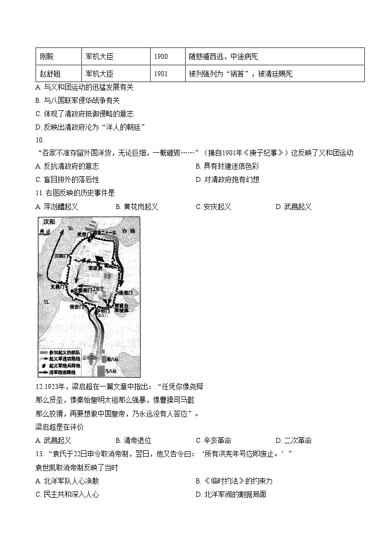 广东省揭阳市普宁市2025_2026学年统编版八年级上学期期末历史试题（文字版，含答案）第3页